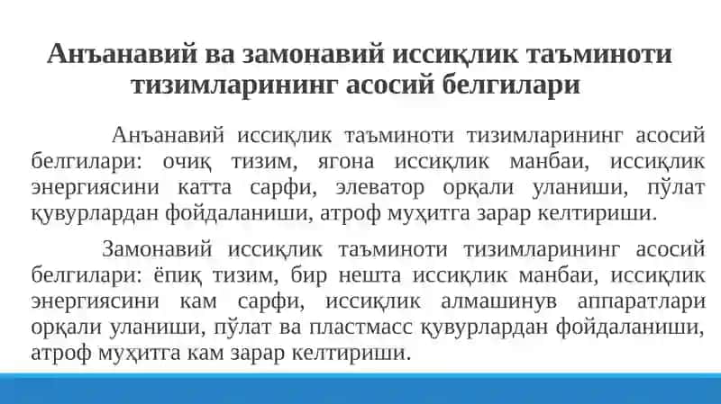 Кўпквартиралибиноларнинг иситиш тизимлари 4