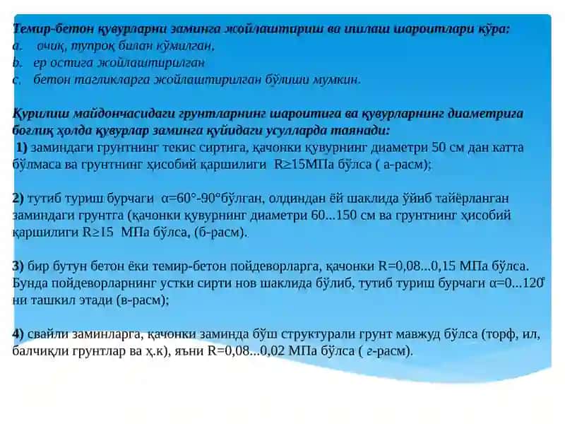 Темир-бетонкувурлартурлариваконструкциялари 4