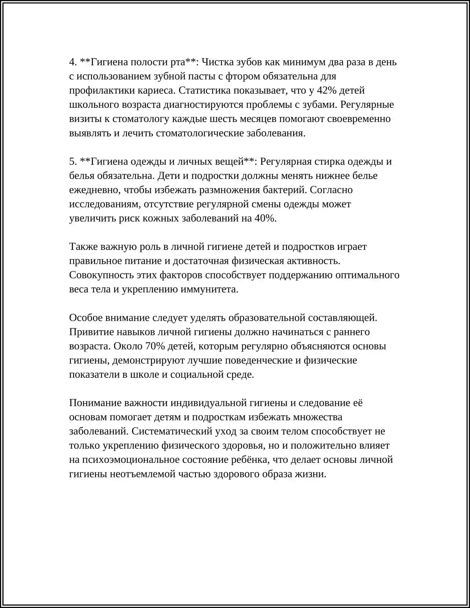 ГИГИЕНА ДЕТЕЙ И ПОДРОСТКОВ 4