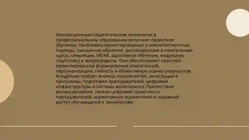 Содержание и технологии профессионального образования 4