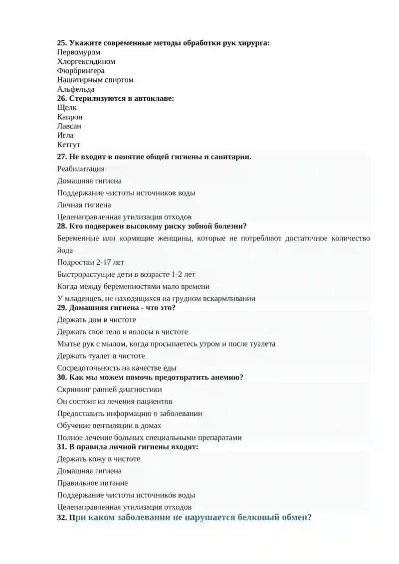 Введение к профессии врача (хирургия) 4