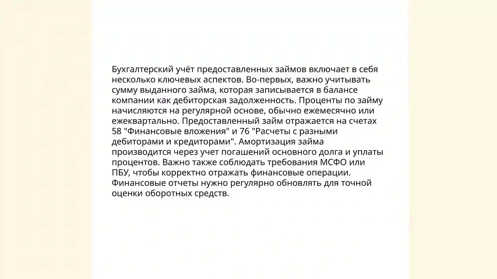 Учёт займов, предоставленных другим организациям 4