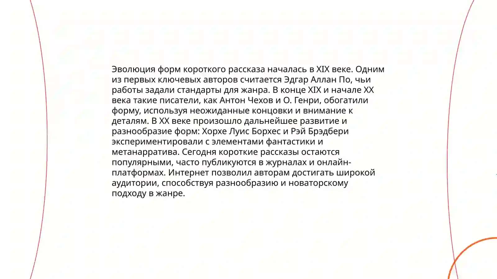 Жанровая трансформация современного рассказа 4