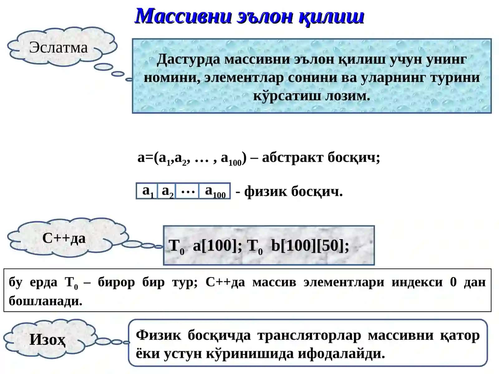 Статик ва яримстатик турдаги маълумотлар тузилмаси 4