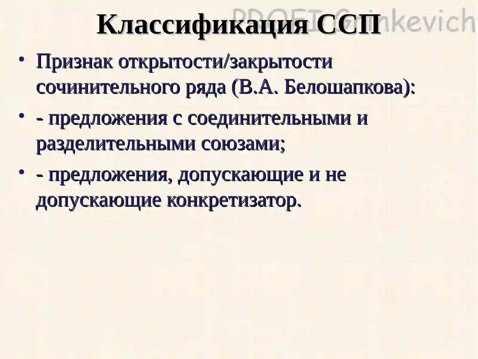 Сложносочиненное предложение 4