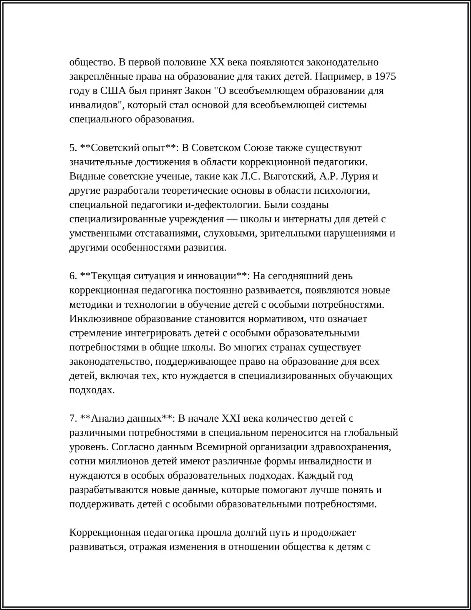 Исторические аспекты коррекционной педагогики 4