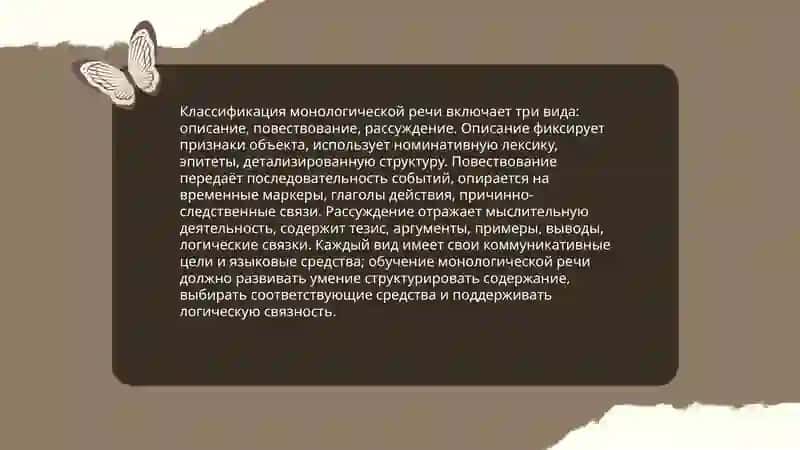 Монологическая речь. Задачи и содержание обучения монологической речи 4