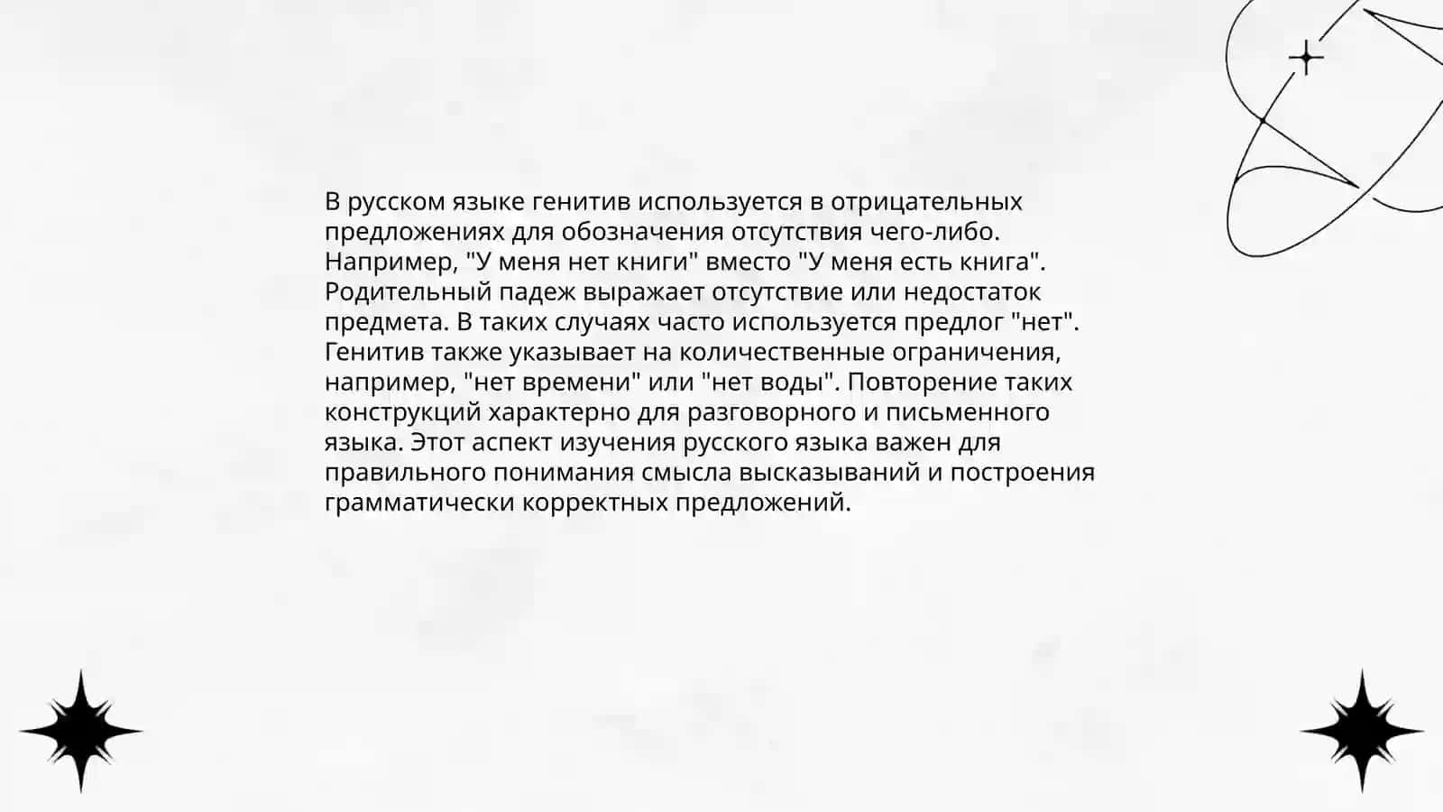 Генитивные предложение. Вокативния предложение 4