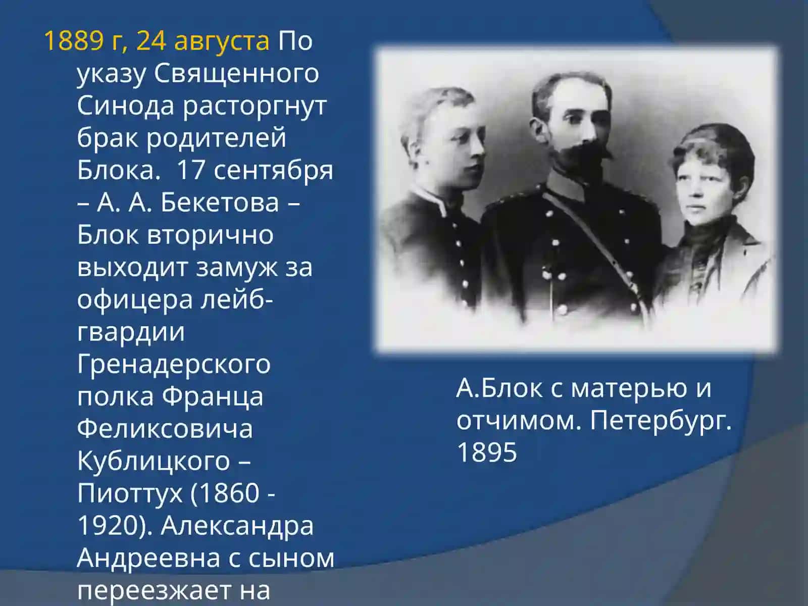 Биография Блока Александра Александровича 4