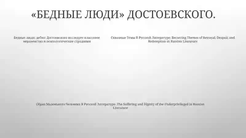 Сквозные Темы В Русской Литературе. Образ Маленького Человека В Русской Литературе 4