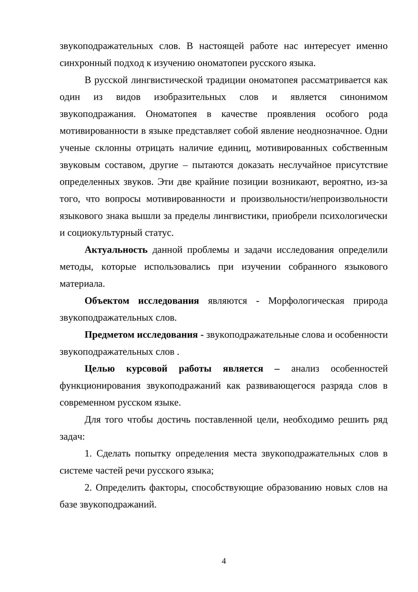 Морфологическая природа звукоподражательных слов 4