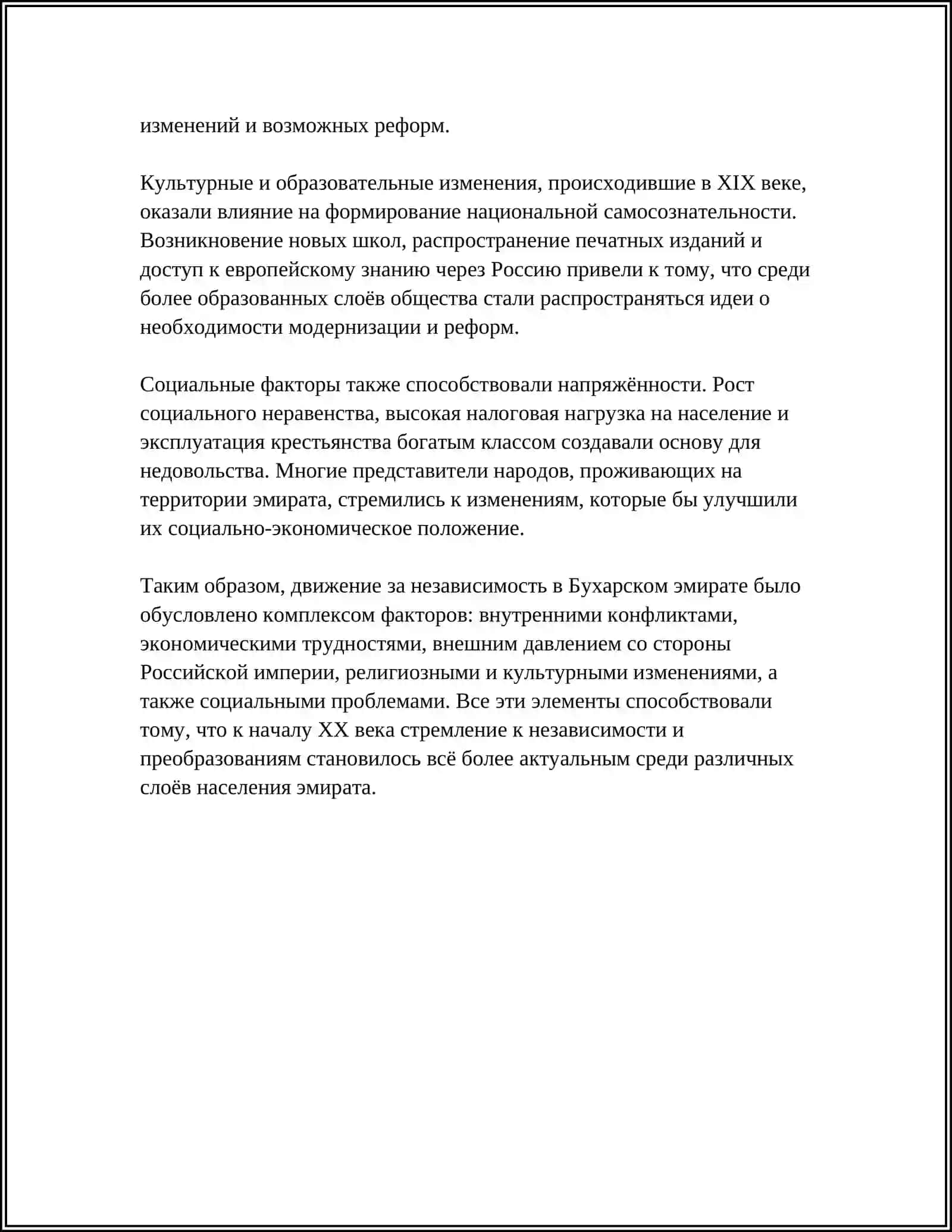 ДВИЖЕНИЕ ЗА НЕЗАВИСИМОСТЬ В БУХАРСКОМ ЭМИРАТЕ 4