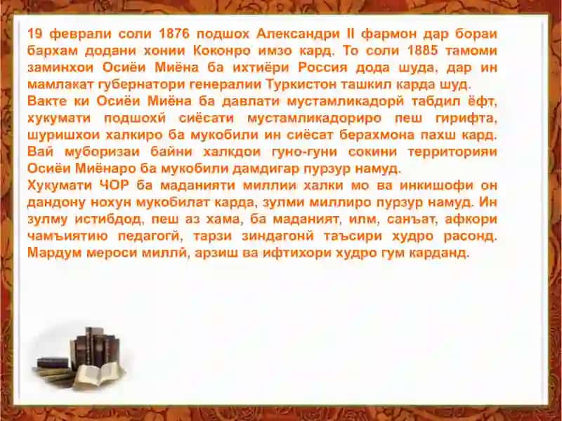 Ақидаҳои педагоги иҷтимои дар Туркистон солҳои 80-90 уми асри 19 4