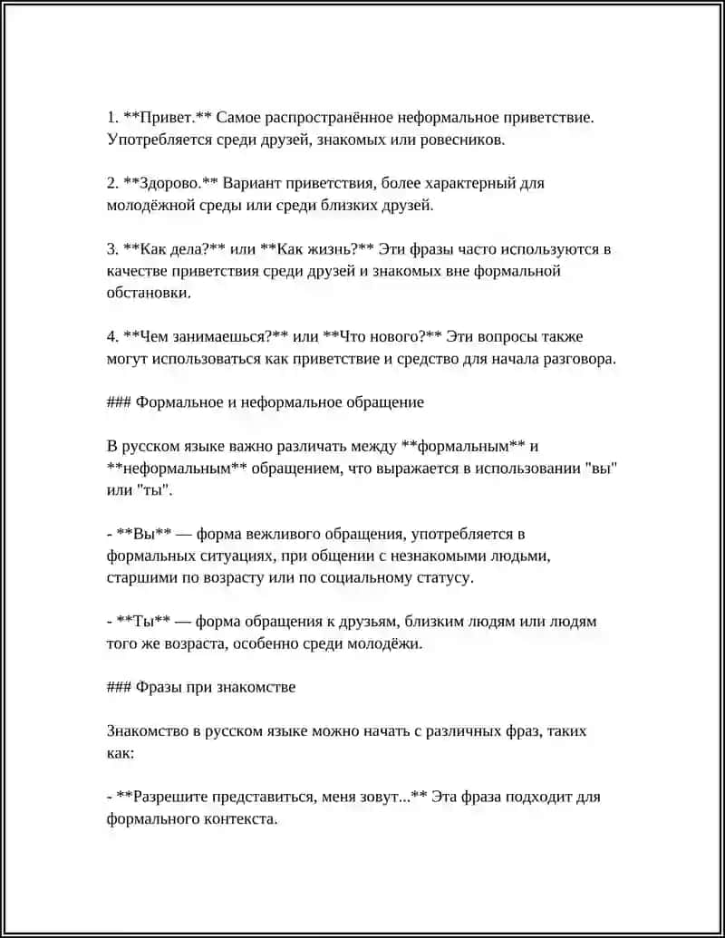 ЗНАКОМСТВО. БИОГРАФИЯ И АВТОБИОГРАФИЯ. ВСТРЕЧА 4