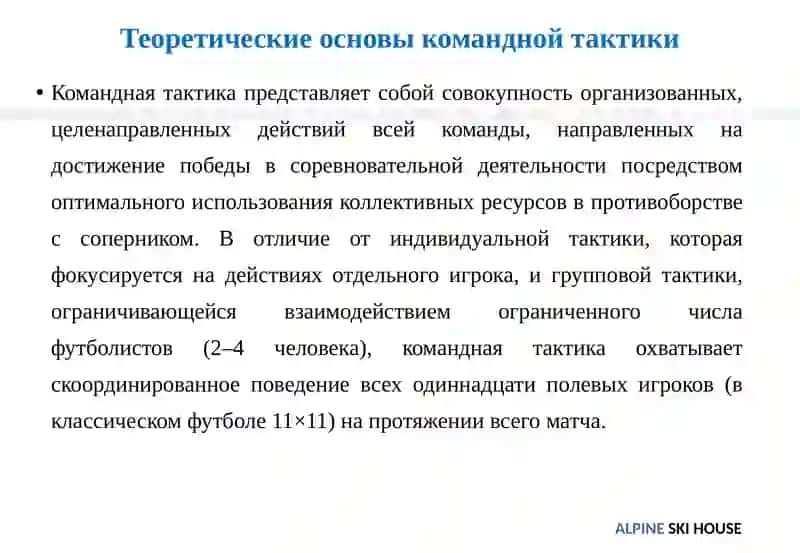 Средства и методы командной тактической подготовки 4