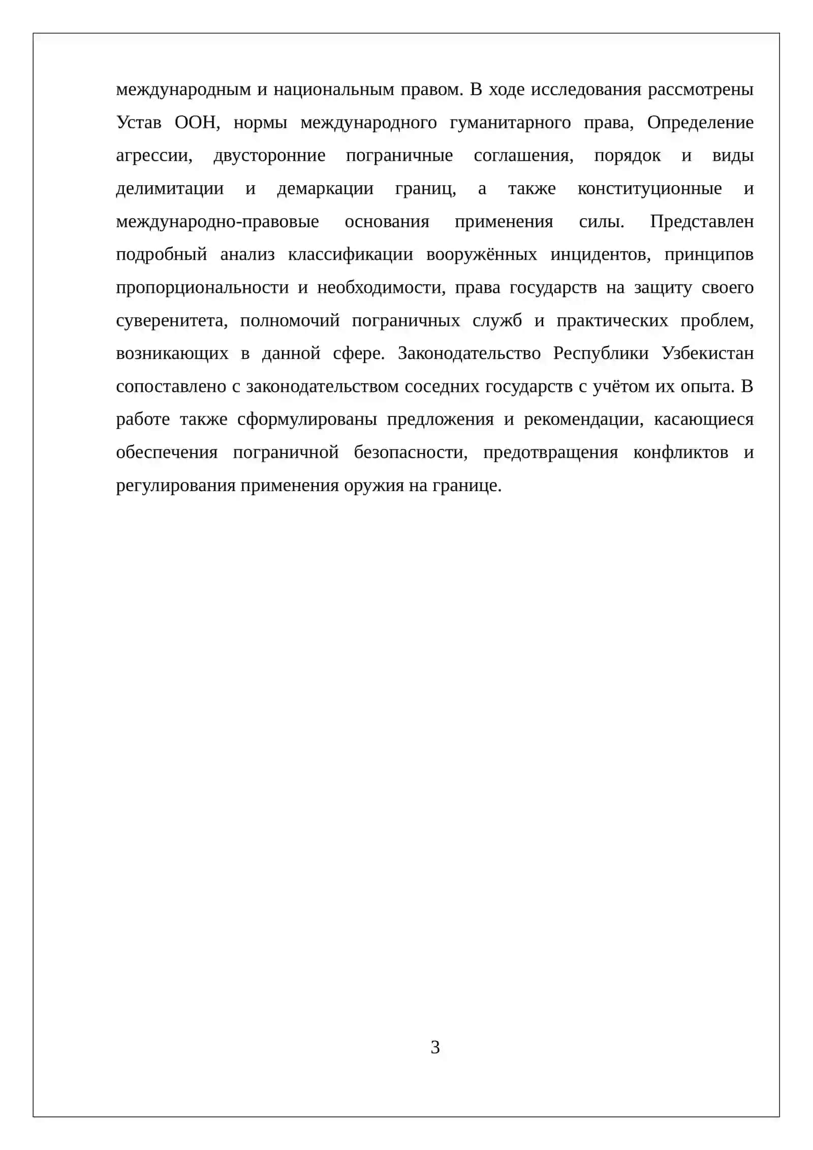 Chegаra hududlarida qurоlli kuch ishlatishning huquqiy chegаralari 4