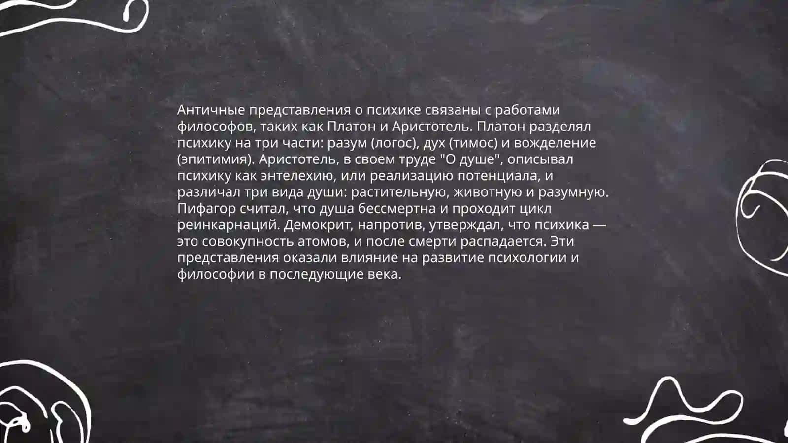 Основные этапы развития представлений о предмете психологической науки. Осветить понятия о психике 4