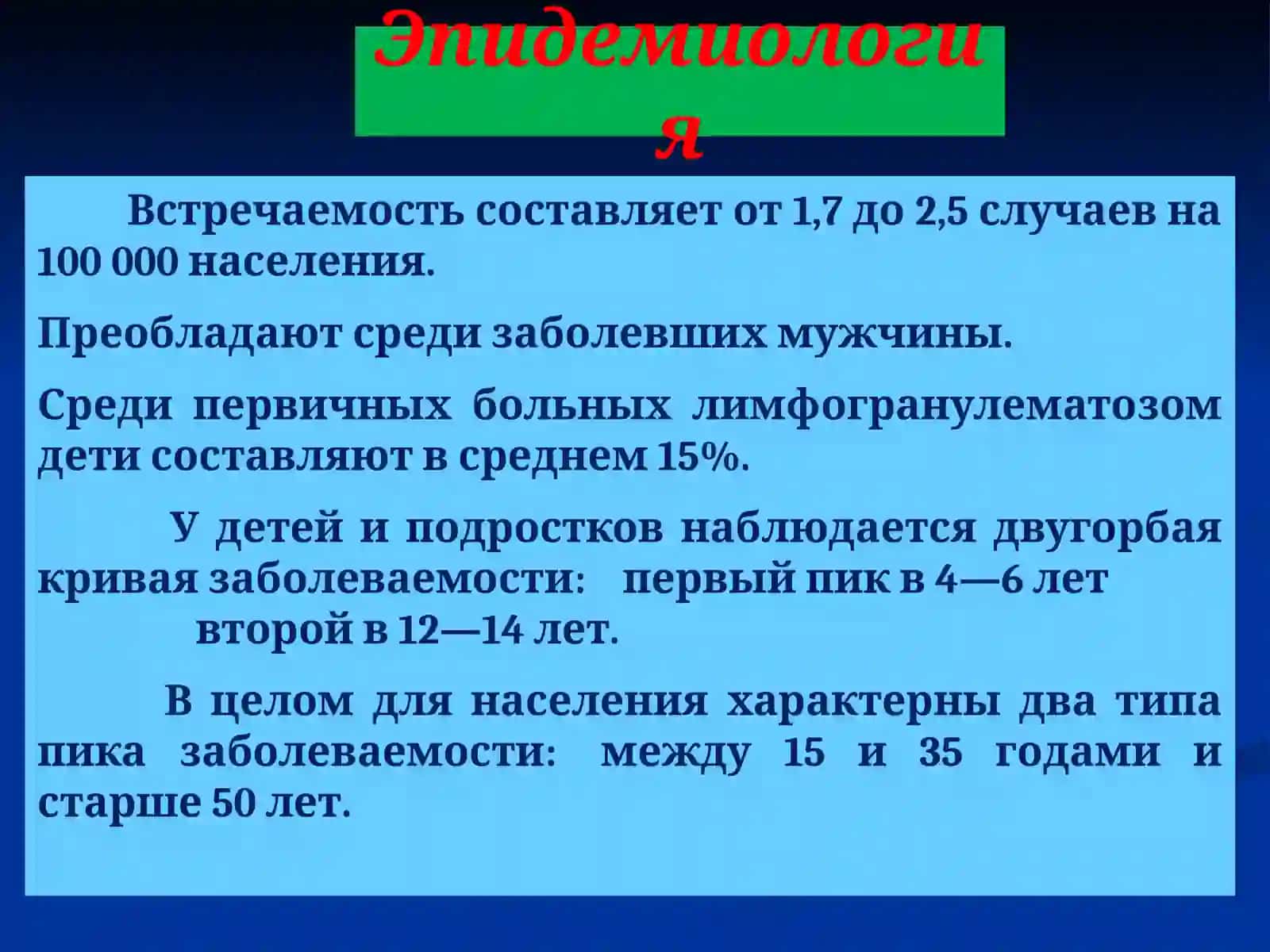 Лимфома Ходжкина 4