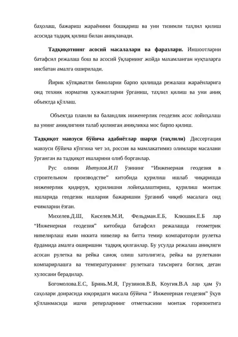 Геодезия фанида замонавий электрон ва автоматлаштирилган геодезик асбоблар 4