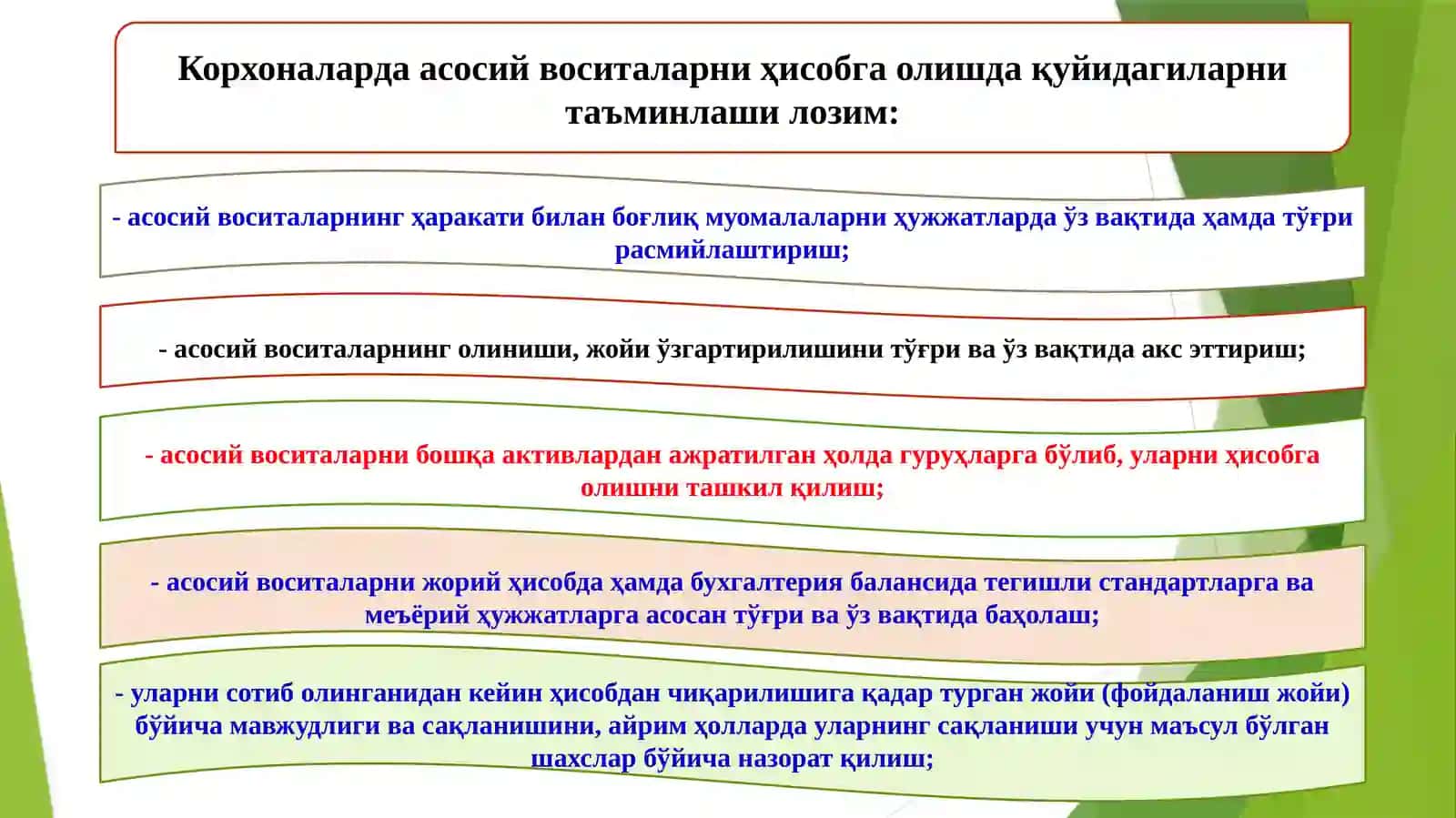 АСОСИЙ ВОСИТАЛАР ҲИСОБИ 4