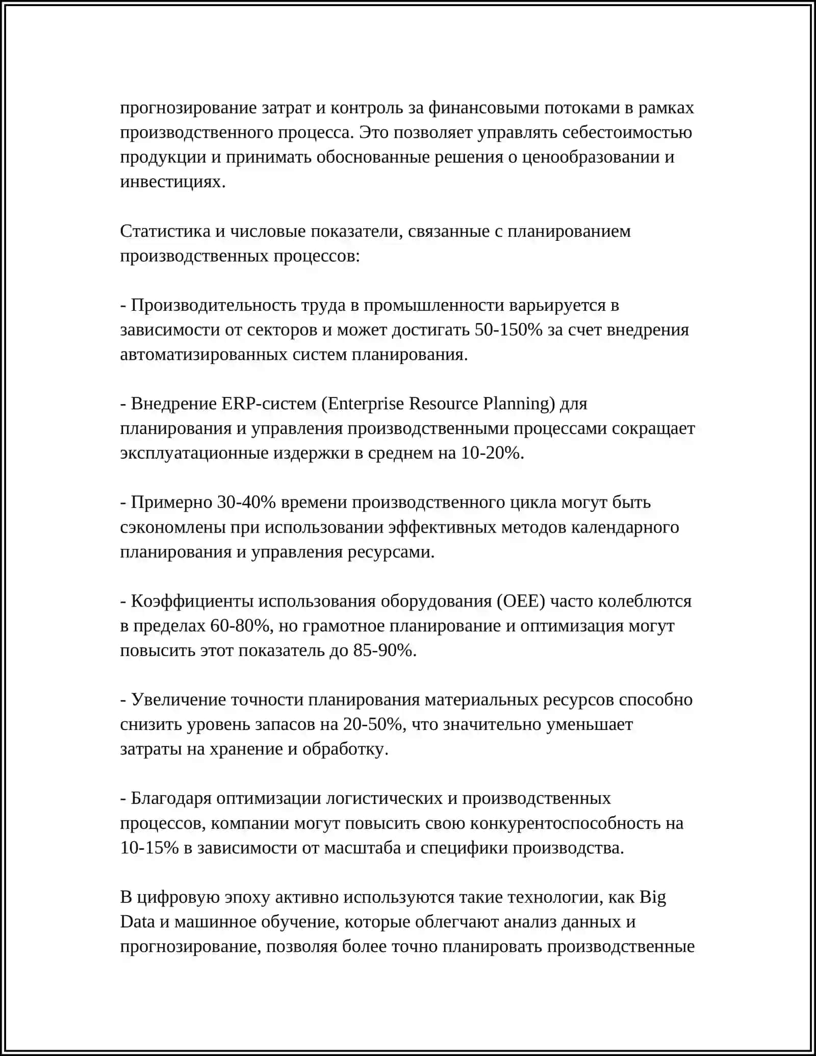 Планирование производственных процессов 4