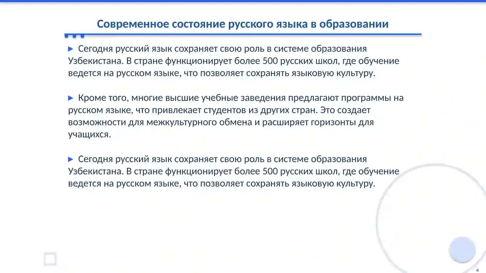 Русский язык в узбекистане 4