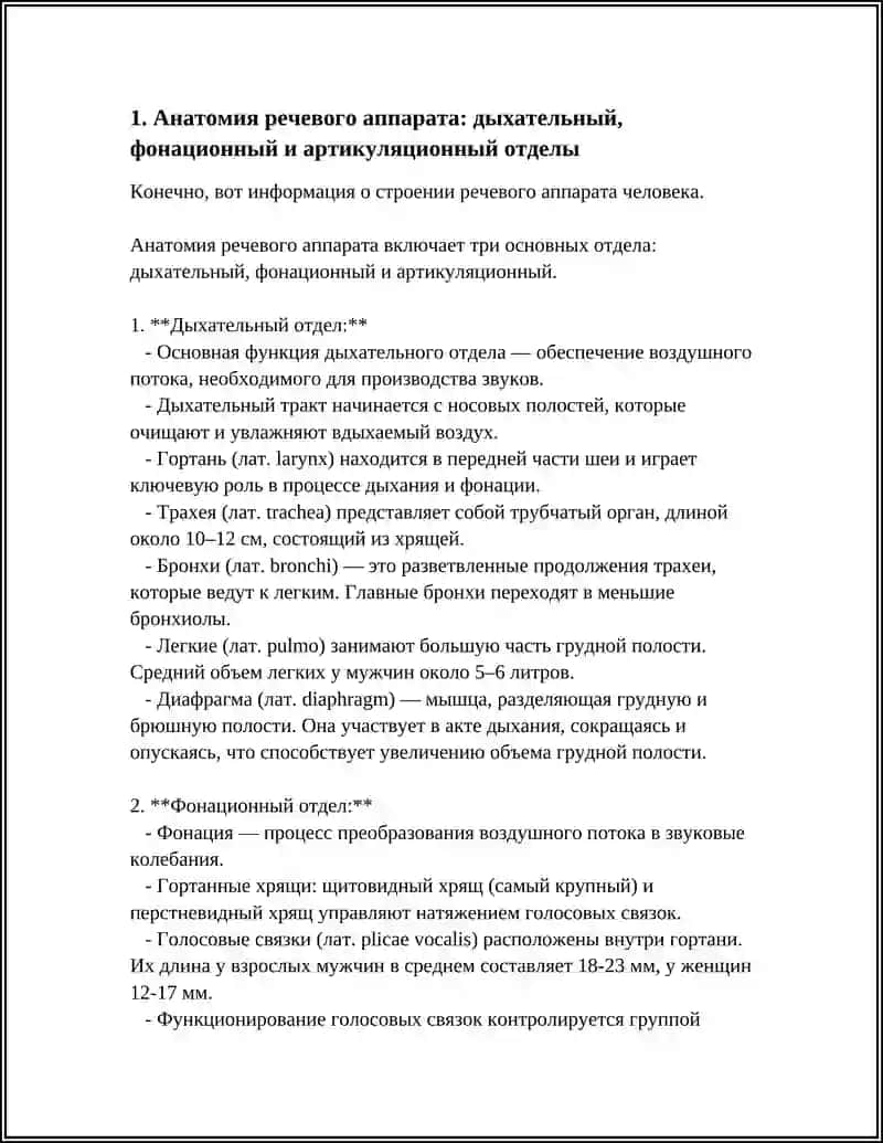 Устройство речевого аппарата и работа органов речи 4
