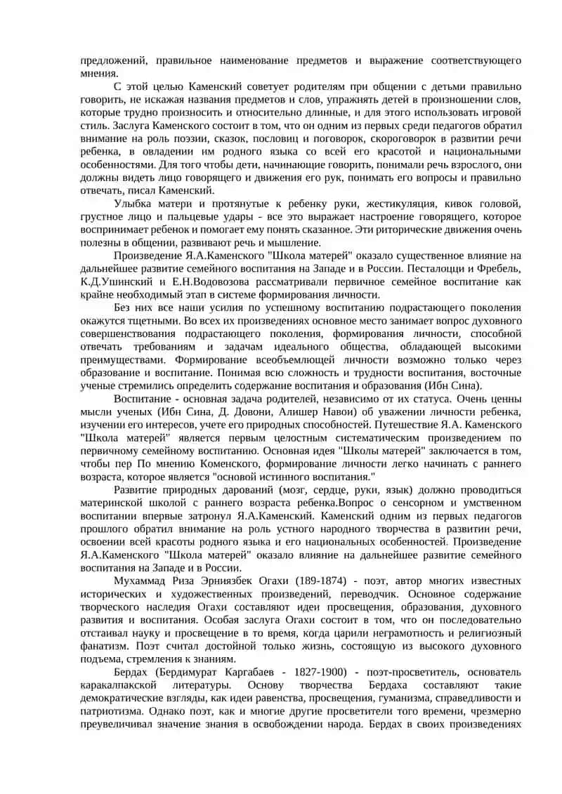 Развитие речи дошкольников 4