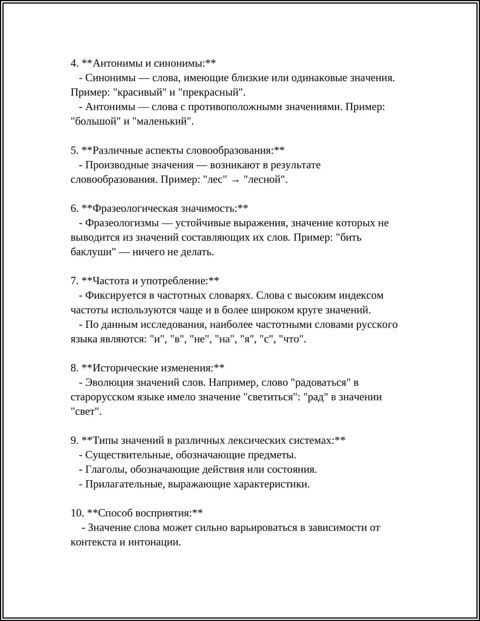 ЛЕКСИКОЛОГИЯ И ФРАЗЕОЛОГИЯ 4