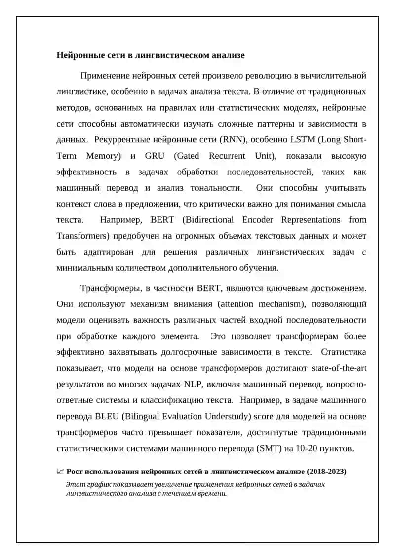 Современные направления языкознания 4