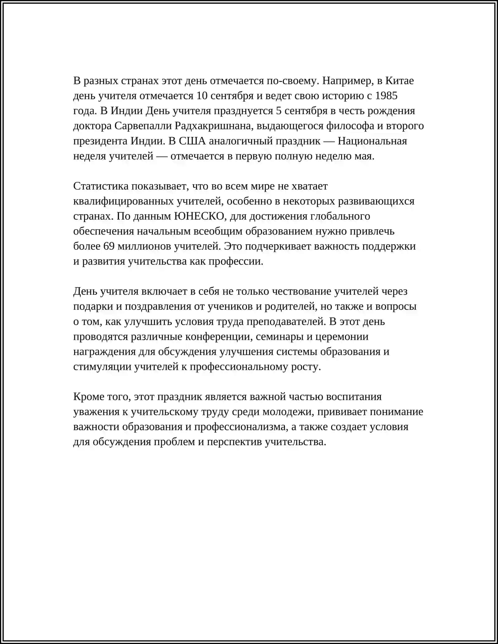 ДЕНЬ УЧИТЕЛЕЙ И НАСТАВНИКОВ 4