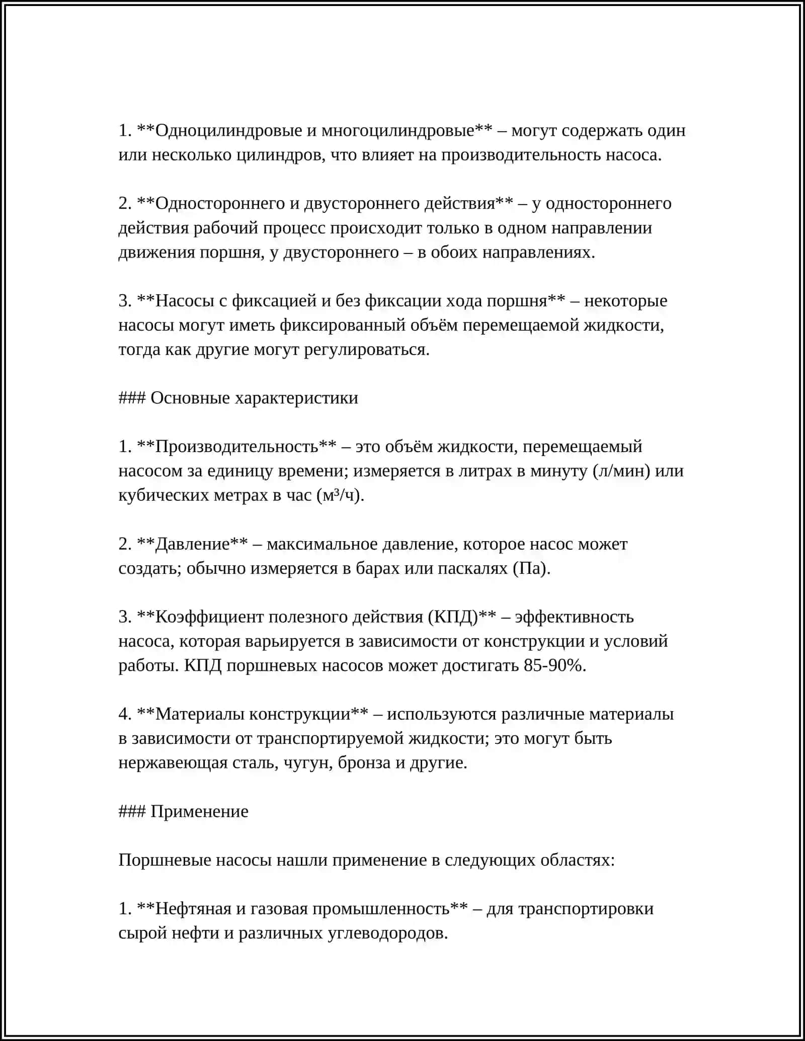Поршневые насосы 4