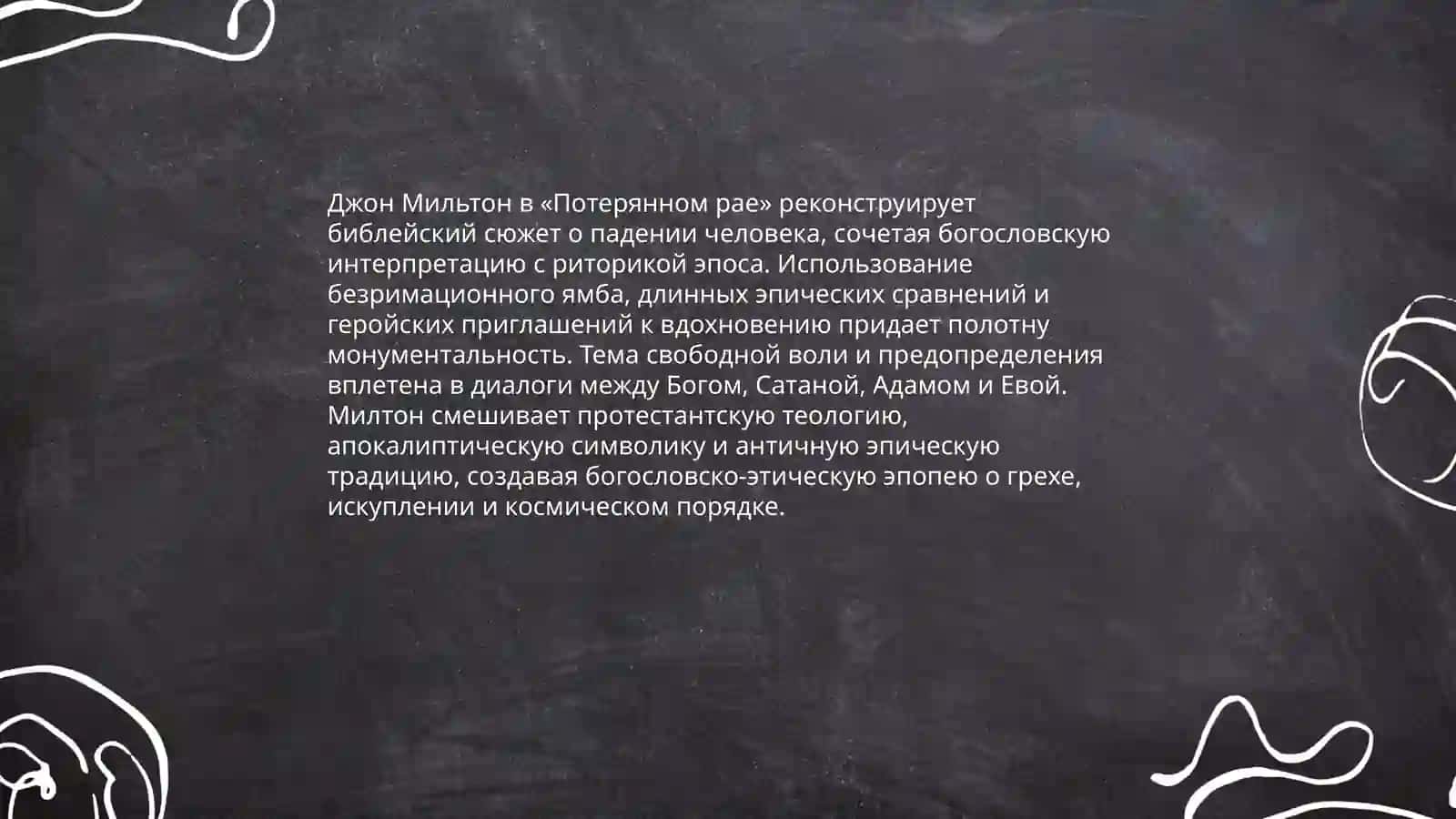 Комическая традиция у Мольера,социальная сатира и бытовая комедия 4