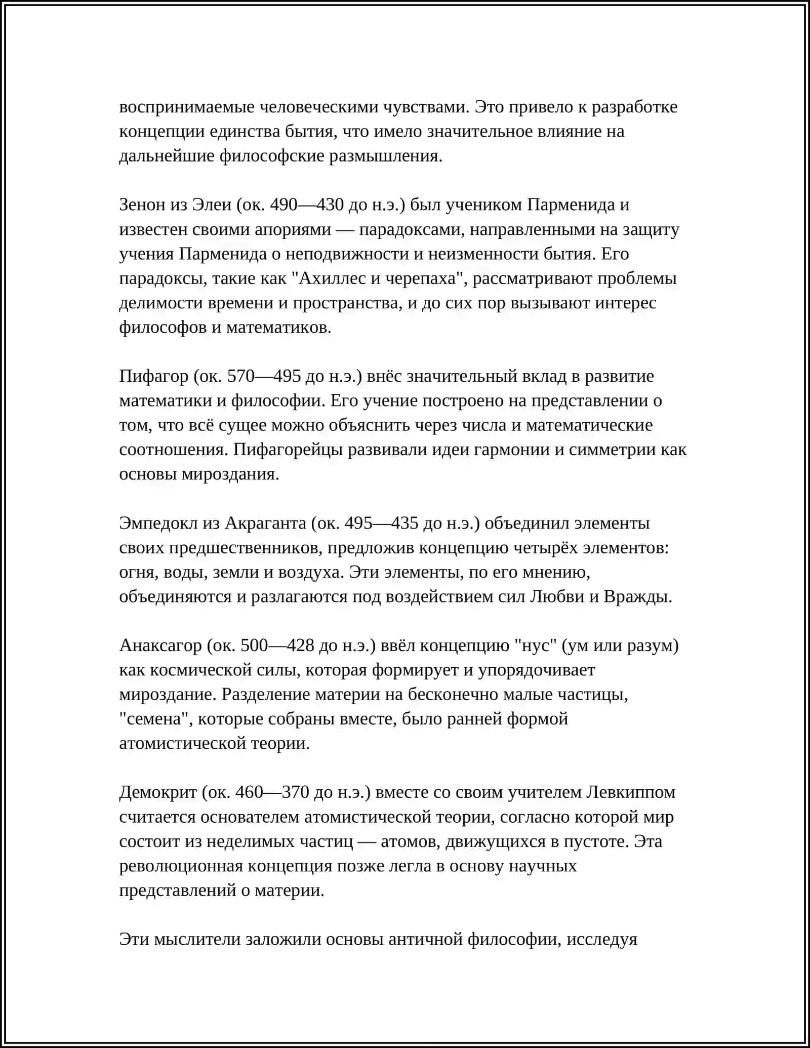 ЭТАПЫ РАЗВИТИЯ ЗАПАДНОЙ ФИЛОСОФИИ 4