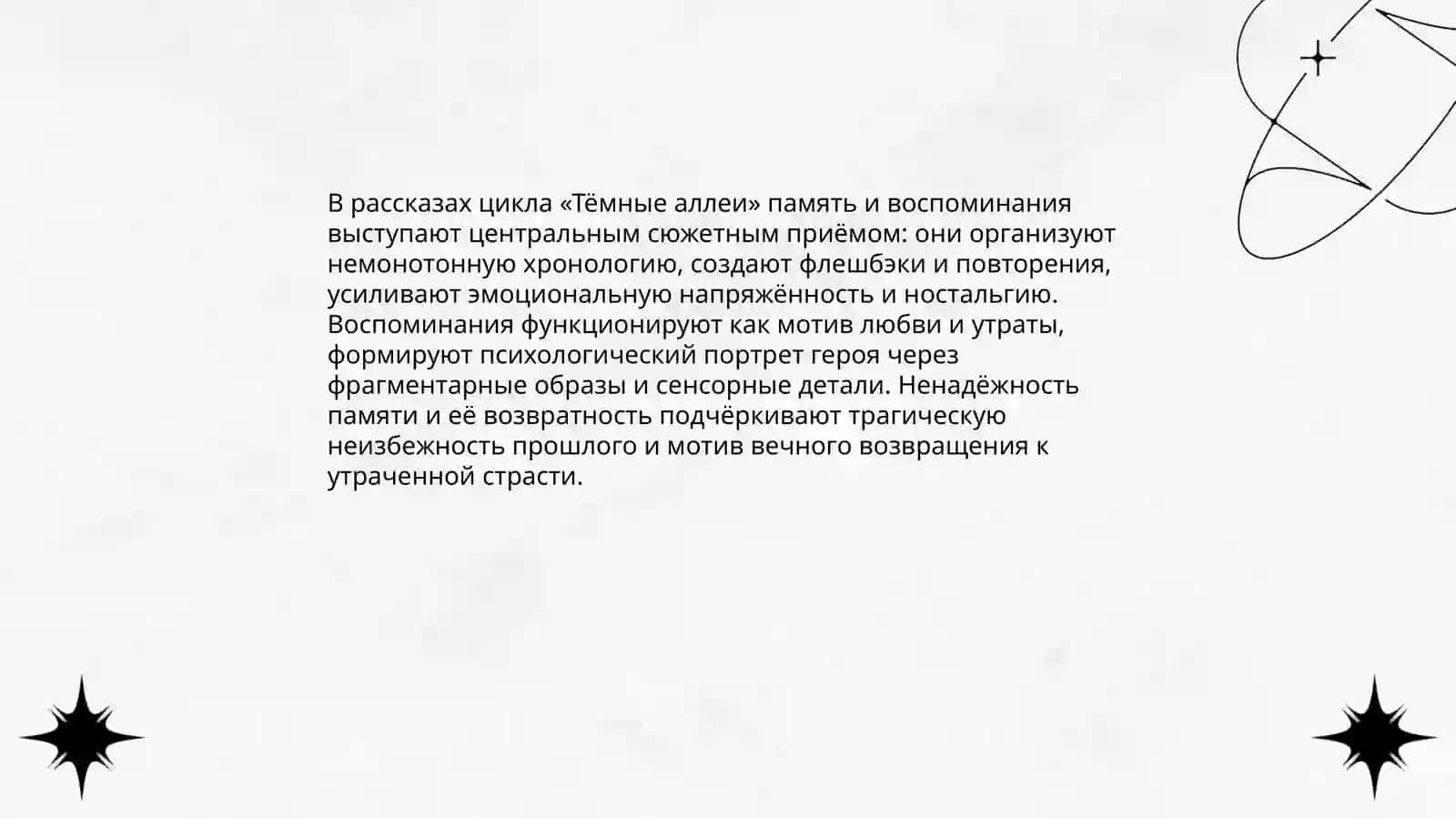 Тámara любви и утраченного счастья в "Тёмных аллеях" 4