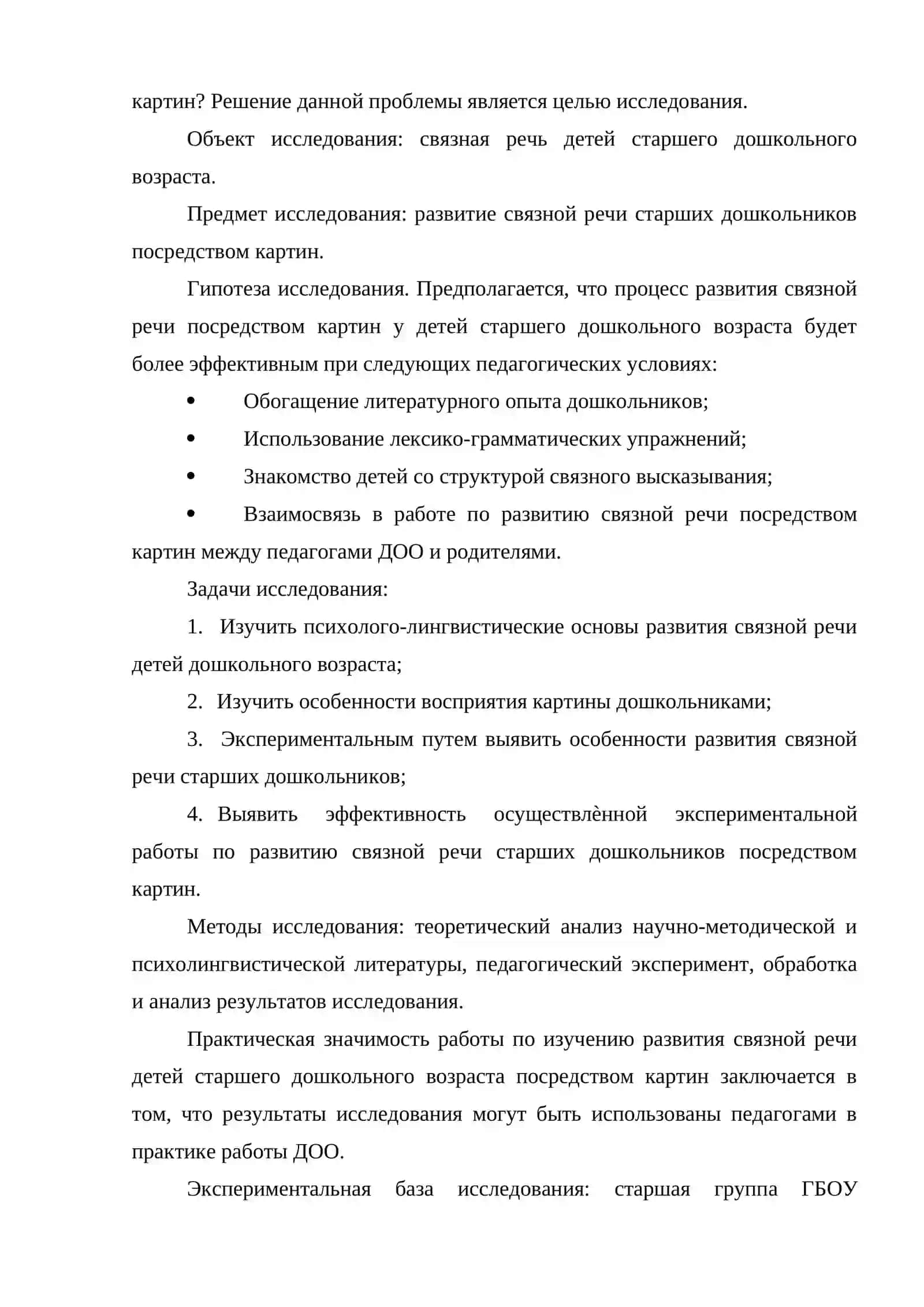 РАЗВИТИЕ СВЯЗНОЙ РЕЧИ 4