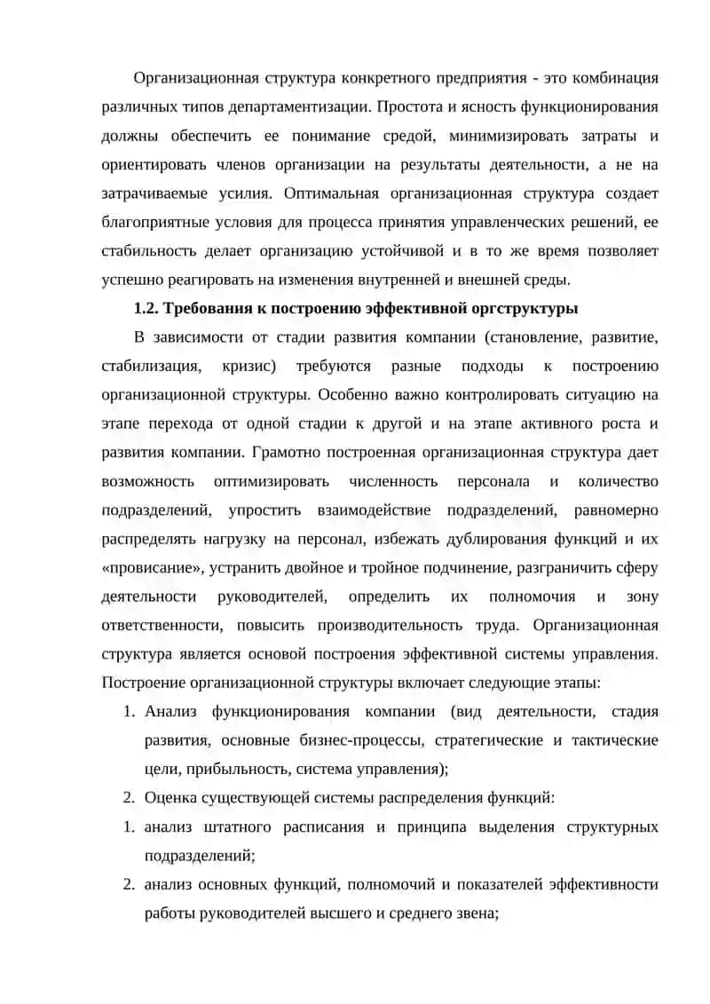 Построение организационных структур 4