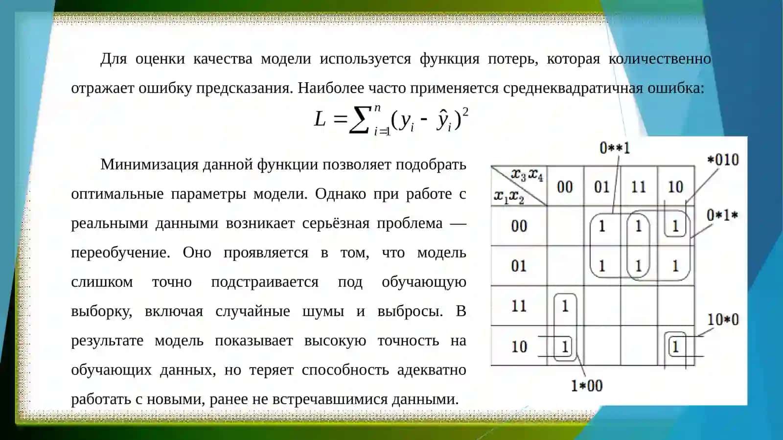 Применение функции регуляризации в задачах регрессии 4