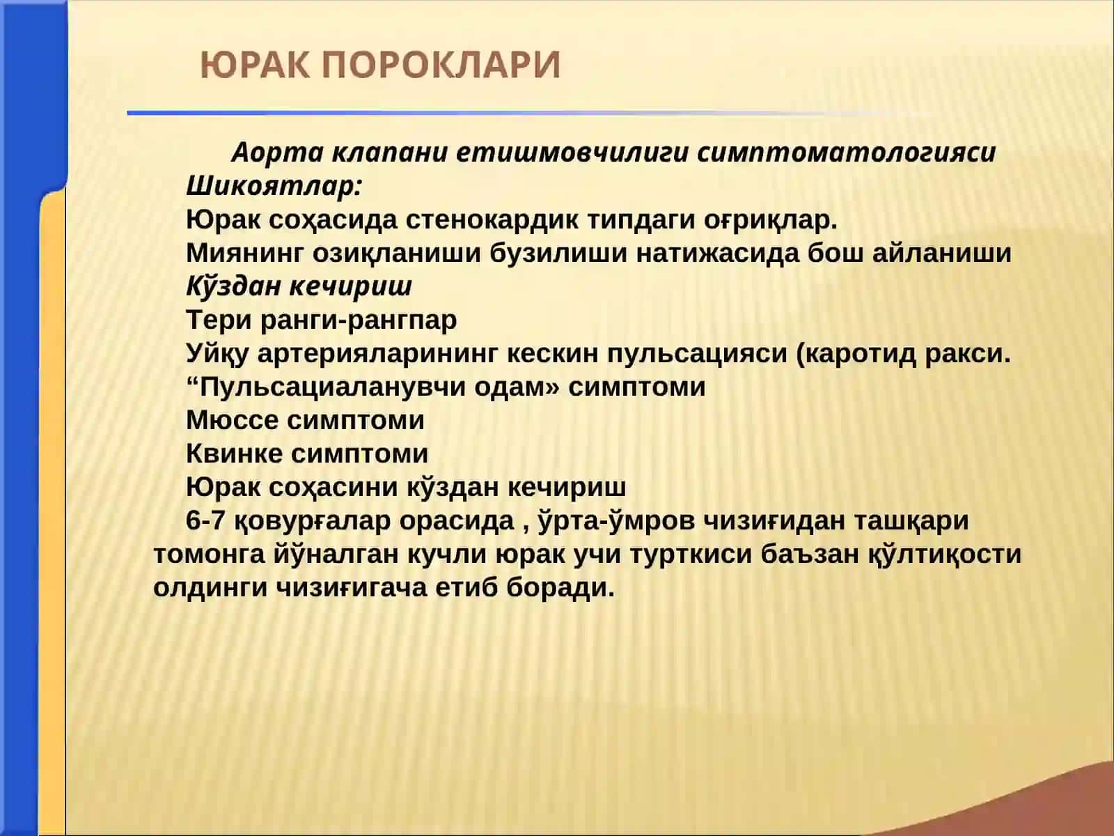 юрак  пороклари 4