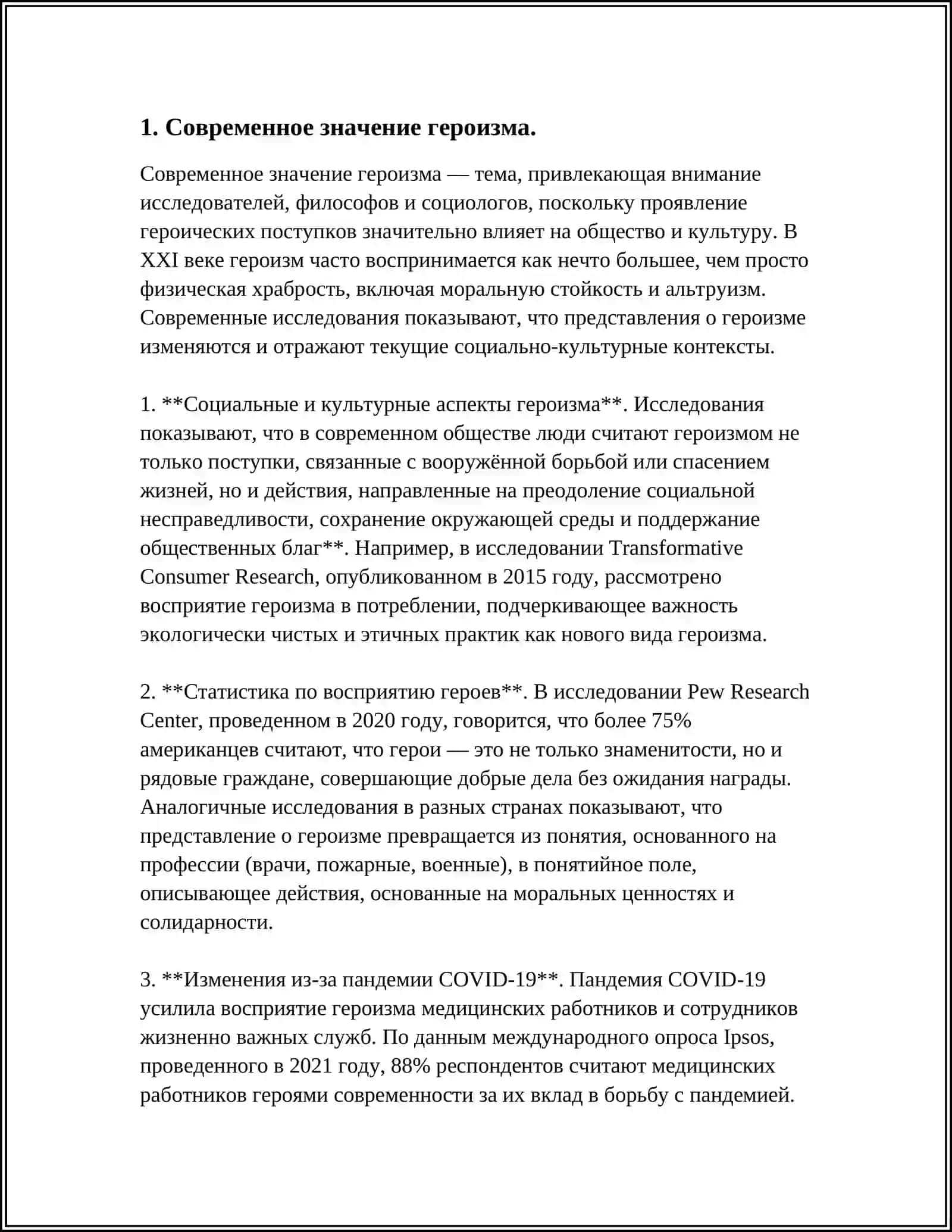 ЕСТЬ ЛИ МЕСТО ПОДВИГУ В СОВРЕМЕННОМ МИРЕ.ГЕРОИ НАШЕЙ ЖИЗНИ 4