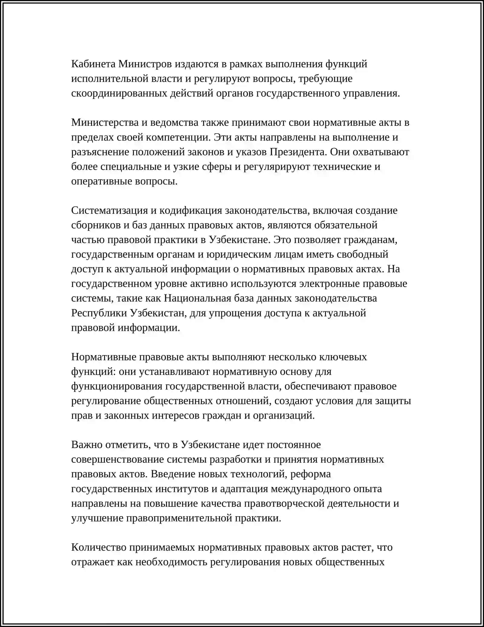 Предмет: НОРМАТИВНЫЙ ПРАВОВОЙ АКТ КАК ИСТОЧНИК ПРАВА В УЗБЕКИСТАНЕ 4