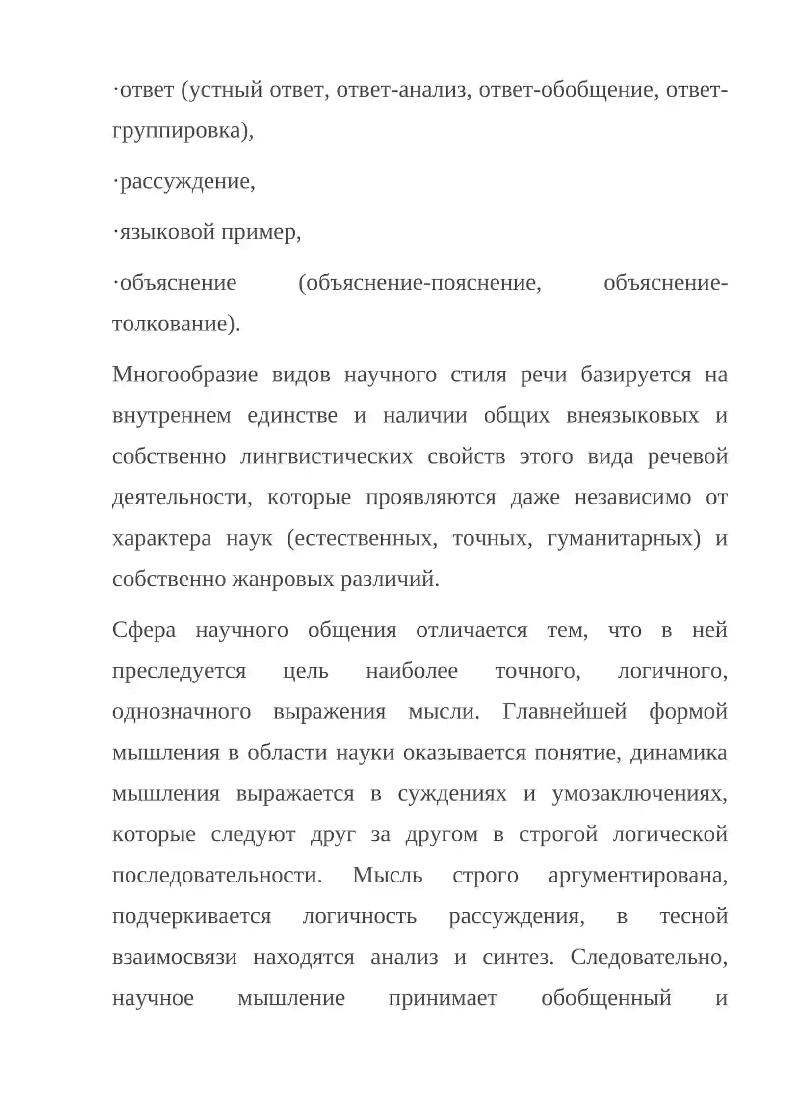 Научный стиль в его устной и письменной разновидностях 4