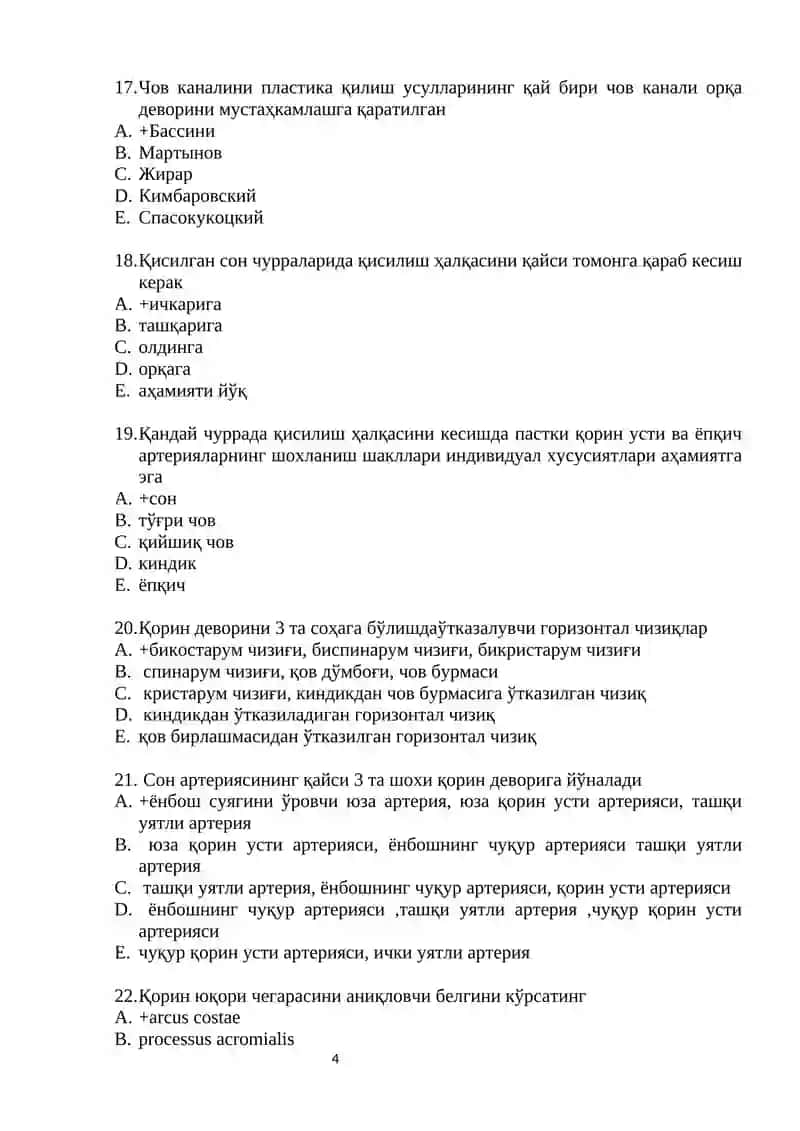 Туғма чов чурралари 4
