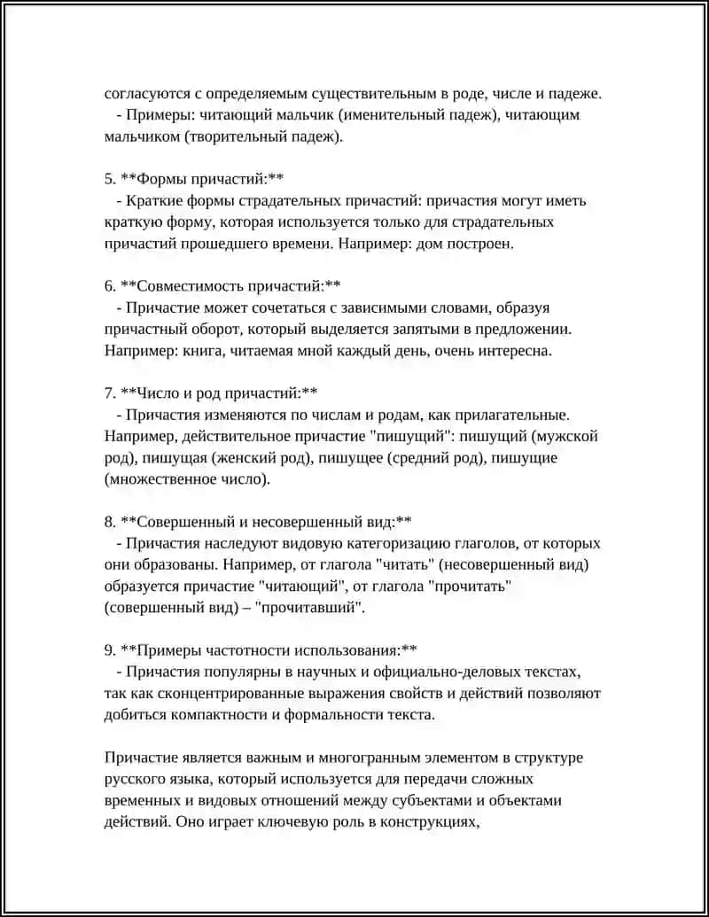 ПРИЧАСТИЕ 4