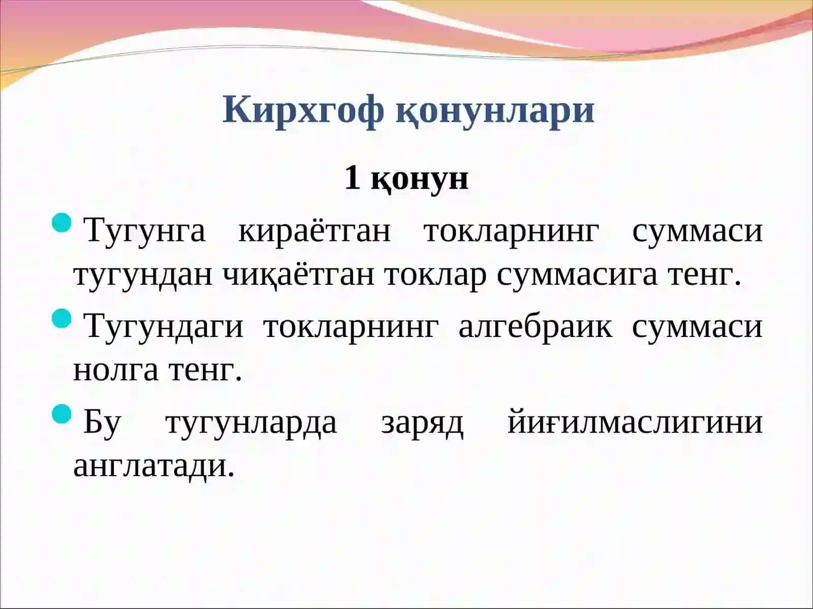 Ўзгармас ток занжирларини ҳисоблаш ҳисоблаш 4