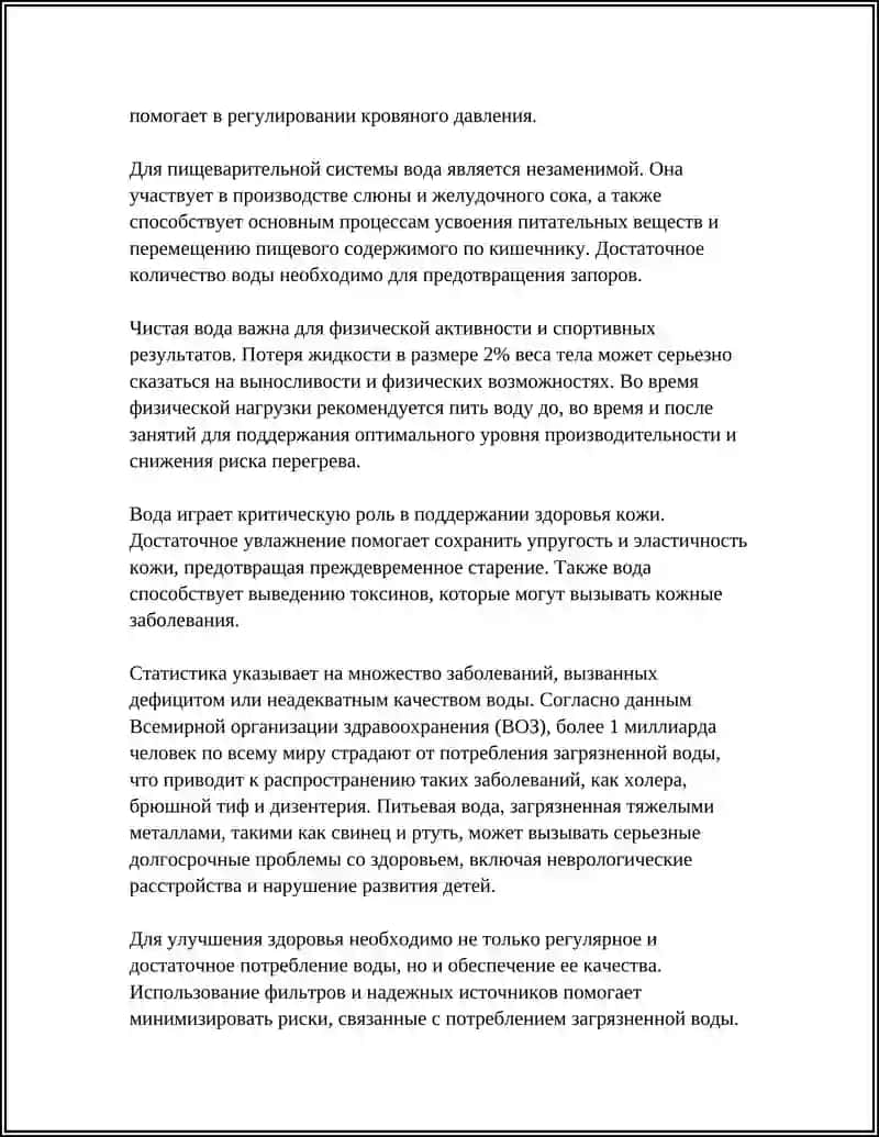 ЧИСТАЯ ВОДА-ИСТОЧНИК ЗДОРОВЬЯ 4