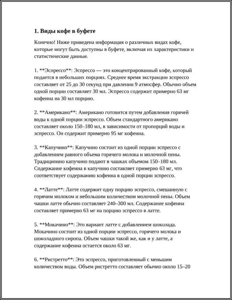 Виды кофе в буфете 4