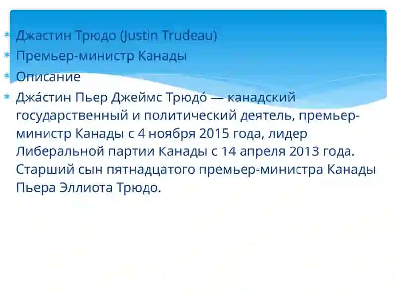 Презентация на тему: «Канада» 4