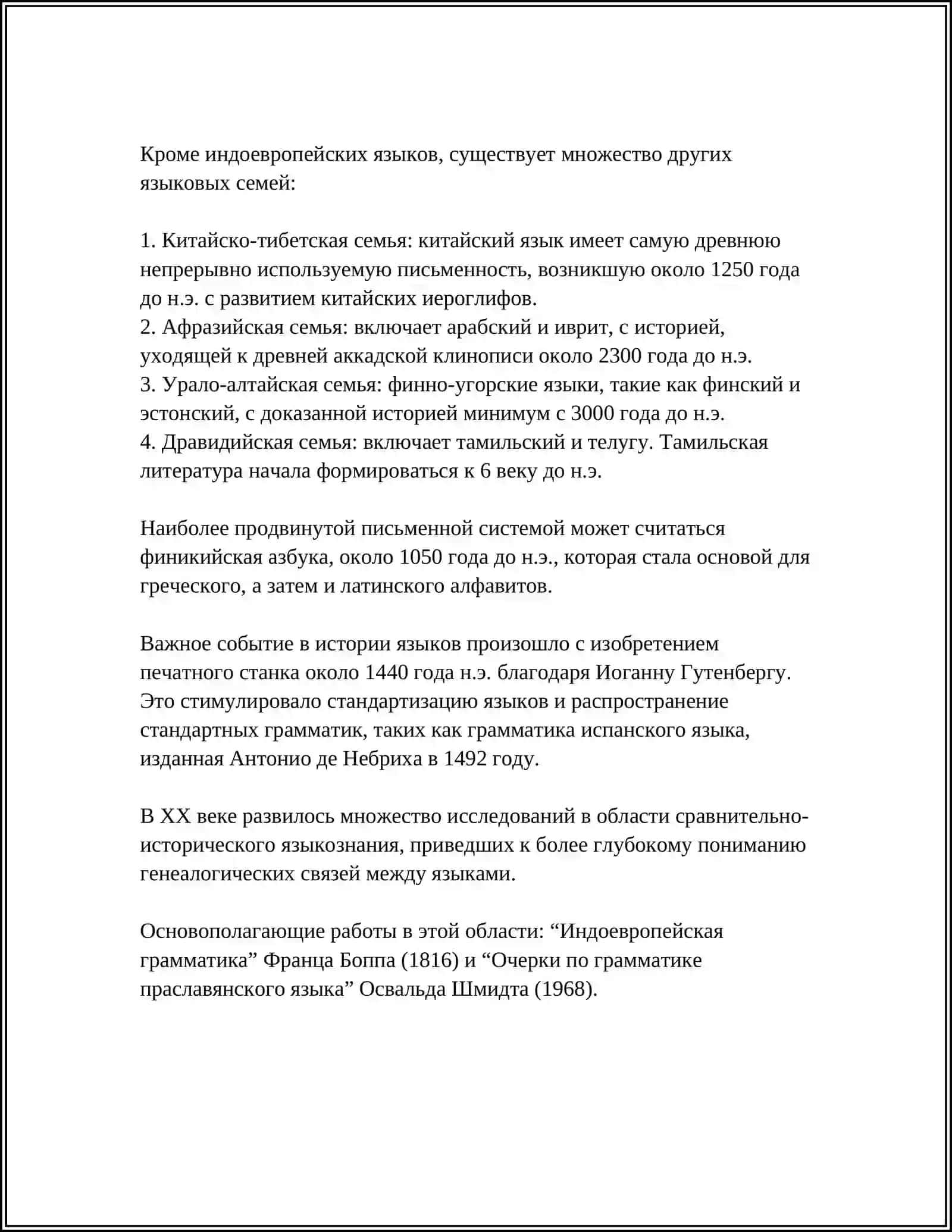 ЯЗЫК- ОКНО В НОВЫЙ МИР 4