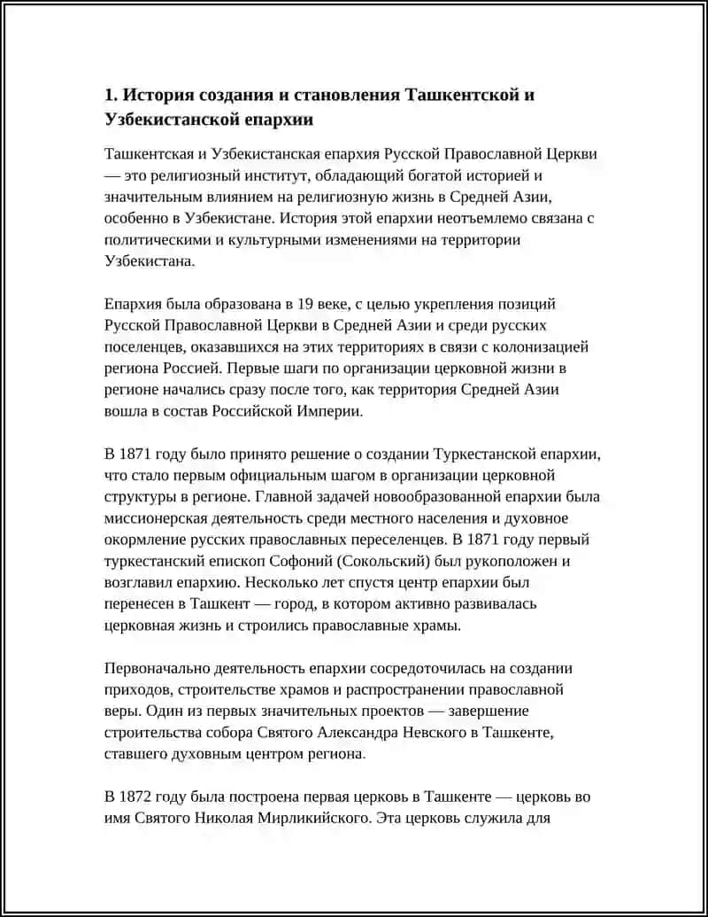 ДЕЯТЕЛЬНОСТЬ ТАШКЕНТСКОЙ И УЗБЕКИСТАНСКОЙ ЕПАРХИИ 4